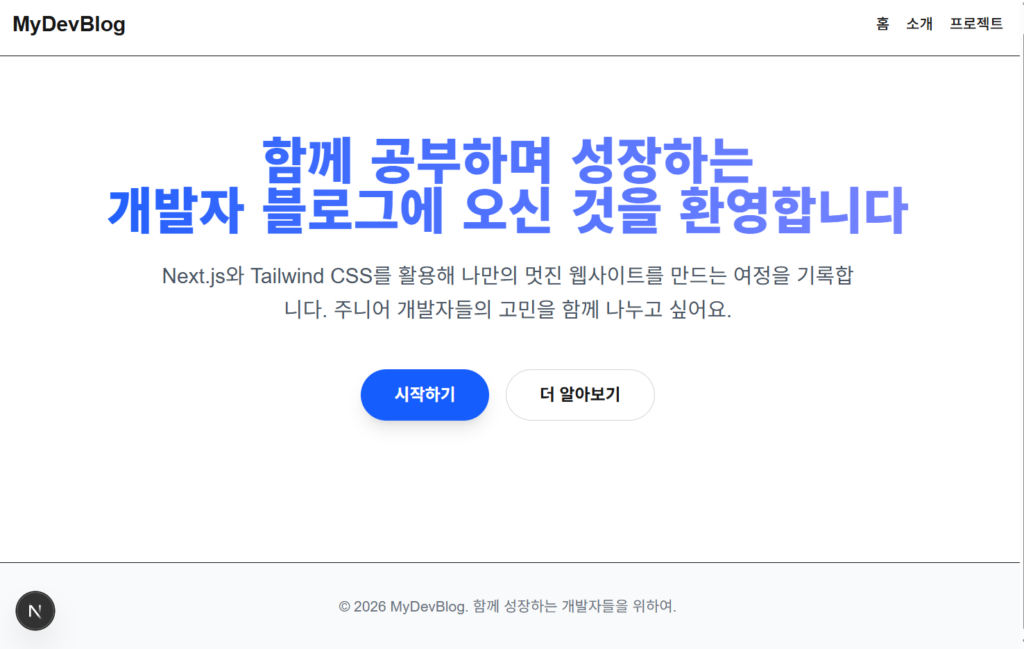 Tailwind CSS 로 스타일