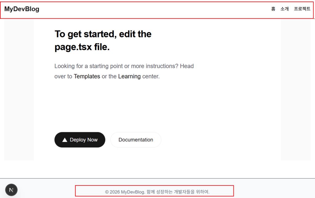 Layout  헤더와 푸터