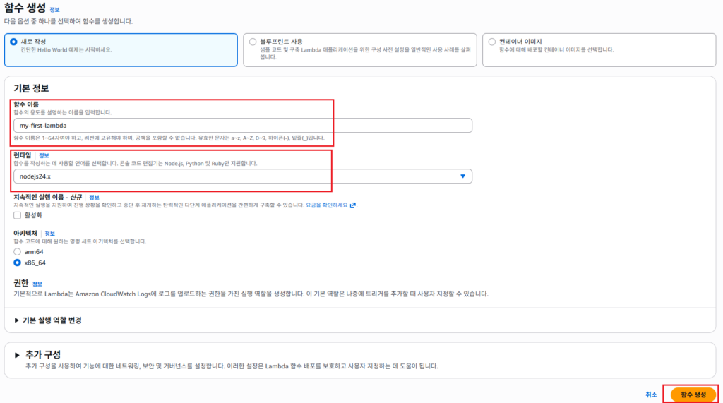 Lambda 함수 생성