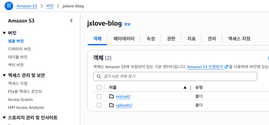 S3 버킷 과 폴더 추가