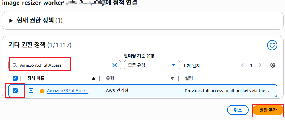 권한 정책 추가