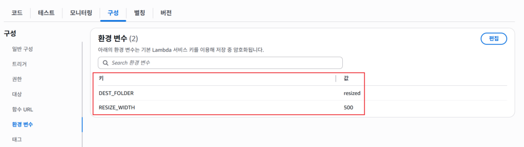 Lambda 환경 변수 추가