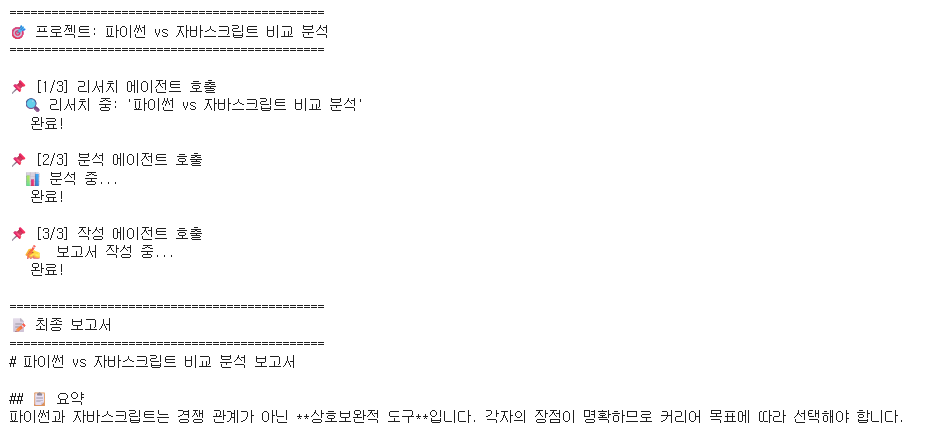 에이전트 실행 이미지