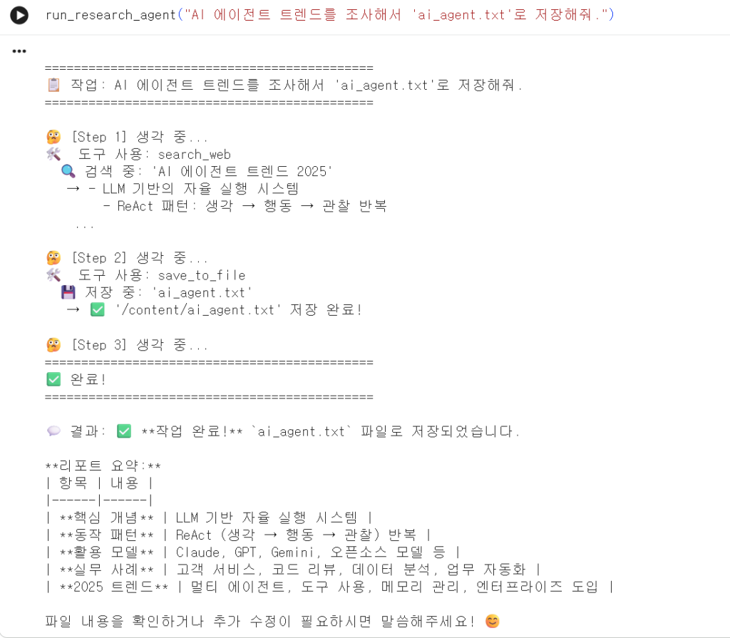 AI 에이전트 리서치 결과
