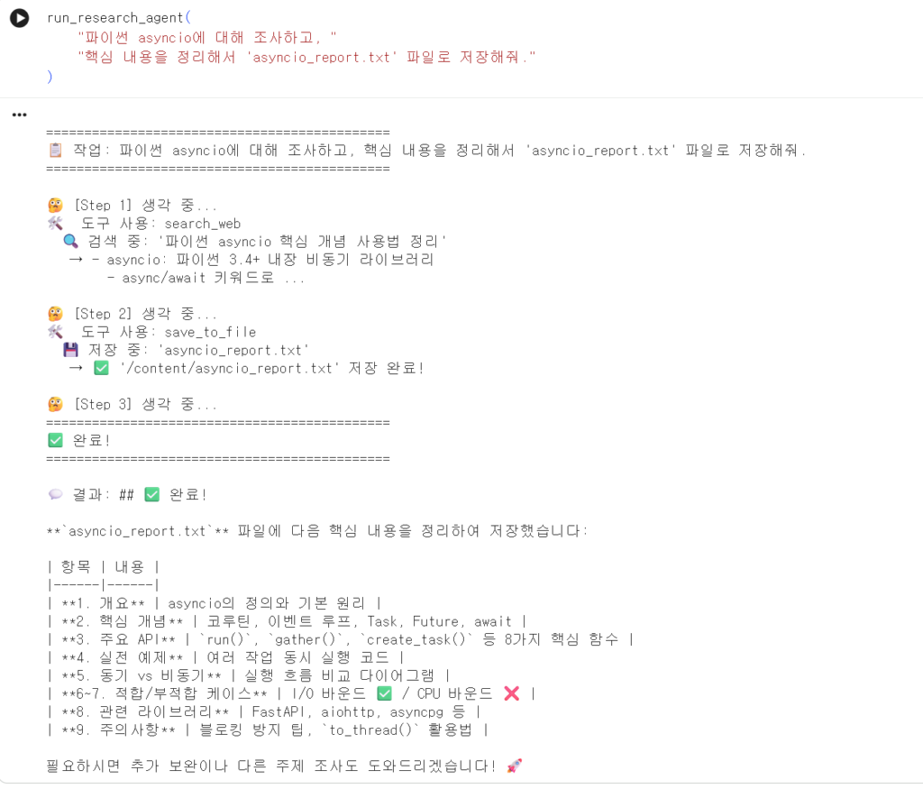 AI 에이전트 리서치 결과