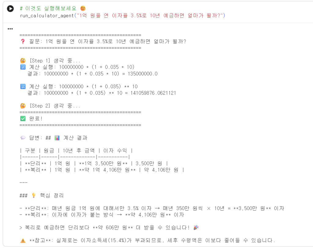 AI 에이전트 계산 결과