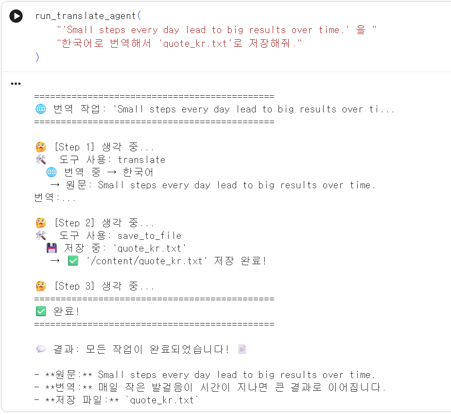 AI 에이전트 번역 결과